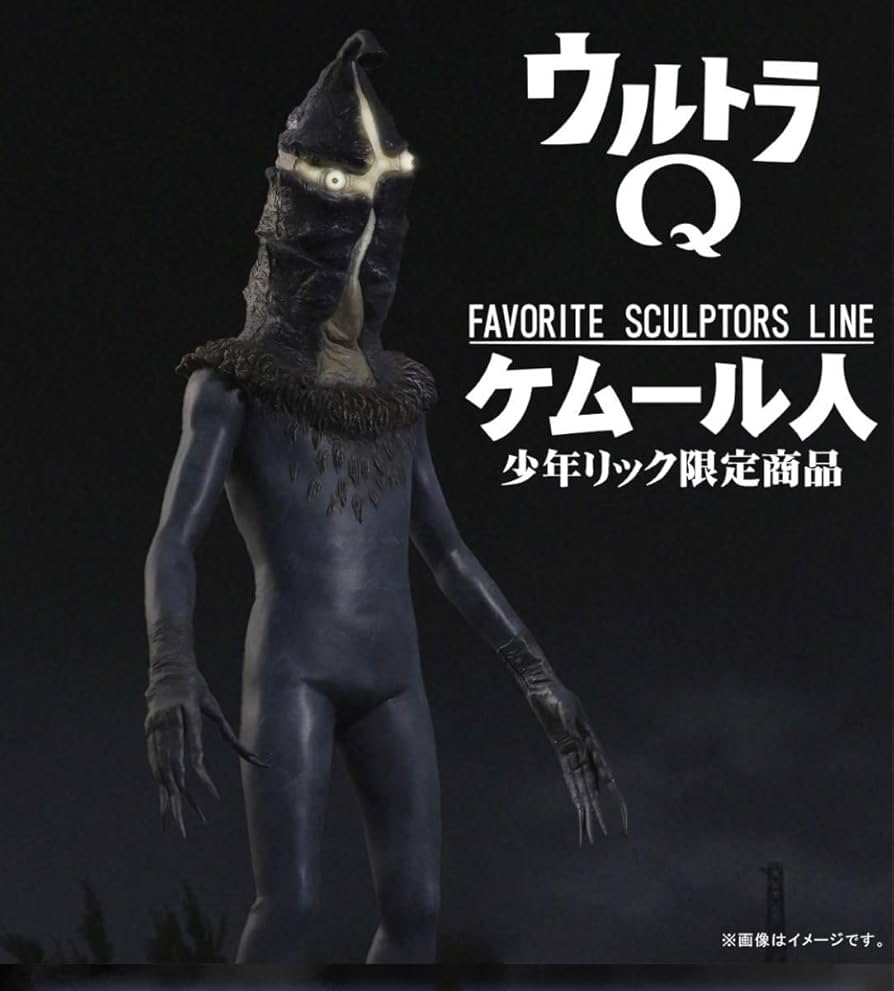 少年リック ケムール人 Amazon.co.jp: ケムール人 少年リック限定 FAVORITE SCULPTORS